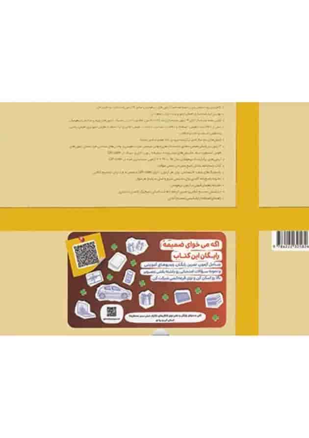 هوش آزمون ششم دبستان خیلی سبز شناسنامه هوش آزمون ششم دبستان خیلی سبز شناسنامه