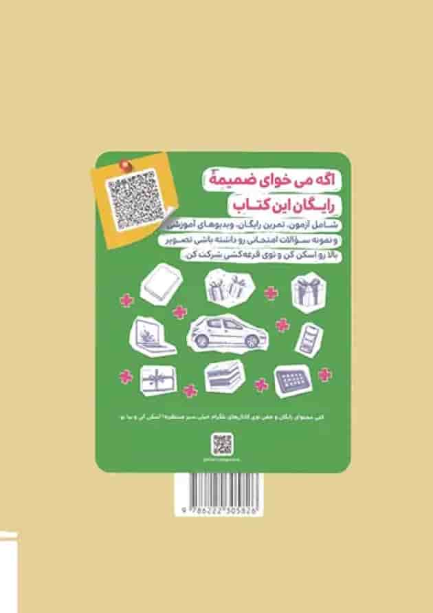 هوش آزمون ششم دبستان خیلی سبز undefined هوش آزمون ششم دبستان خیلی سبز undefined