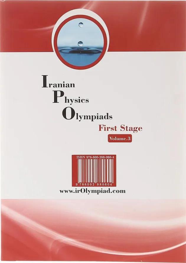 کتاب المپیادهای فیزیک ایران مرحله اول جلد 3 انتشارات دانش پژوهان جوان کتاب المپیادهای فیزیک ایران مرحله اول جلد 3 انتشارات دانش پژوهان جوان