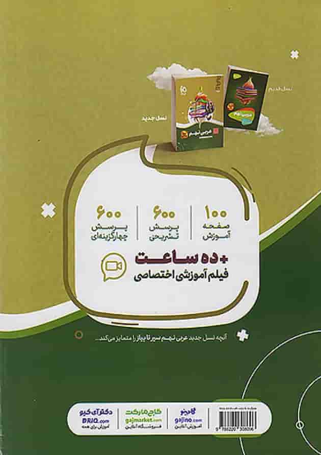 سیر تا پیاز عربی نهم گاج پشت جلد سیر تا پیاز عربی نهم گاج پشت جلد