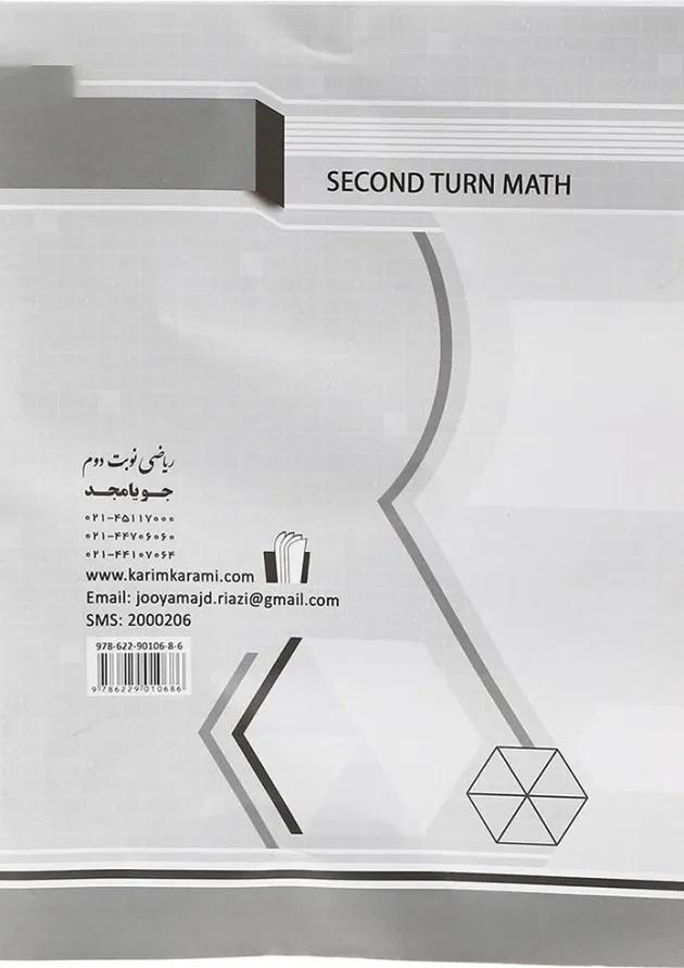 کتاب ریاضی و آمار دهم انسانی سری ریاضی نوبت دوم انتشارات جویامجد کتاب ریاضی و آمار دهم انسانی سری ریاضی نوبت دوم انتشارات جویامجد
