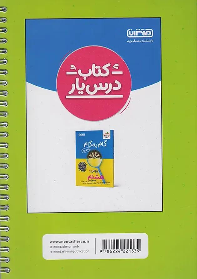 دفتر عربی هشتم انتشارات منتشران دفتر عربی هشتم انتشارات منتشران