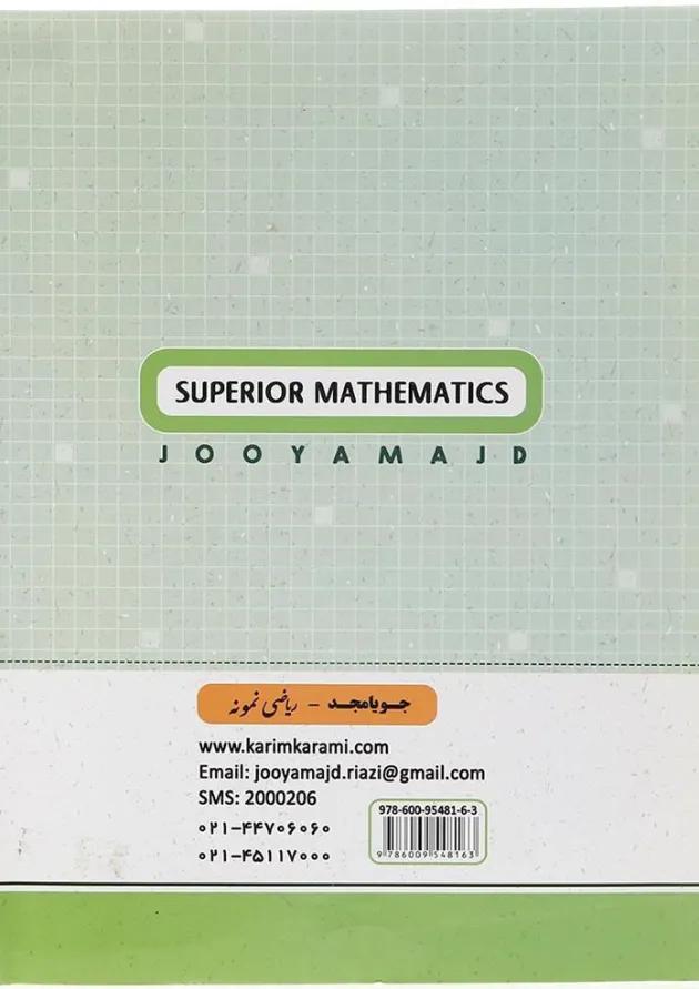نمونه ریاضی هفتم جویامجد نمونه ریاضی هفتم جویامجد