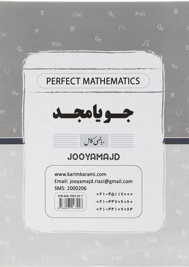 ریاضی کامل ریاضی و آمار دهم انسانی جویامجد ریاضی کامل ریاضی و آمار دهم انسانی جویامجد