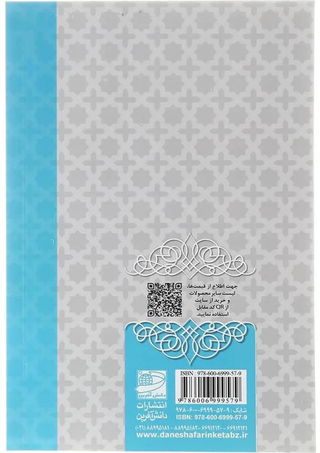 کتاب راهنمای تدریس ریاضی دوم انتشارات دانش آفرین کتاب راهنمای تدریس ریاضی دوم انتشارات دانش آفرین