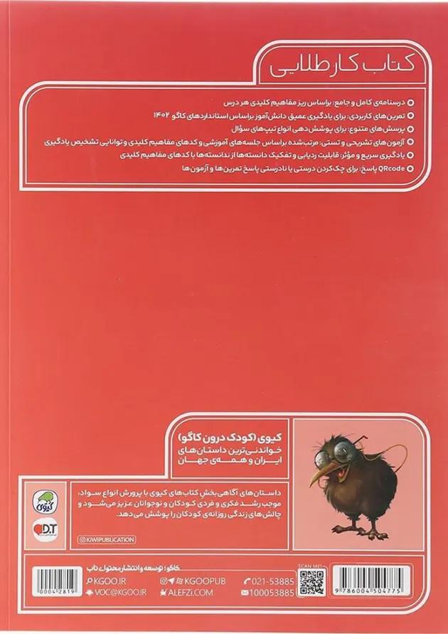 کتاب فارسی هفتم سری کتاب کار طلایی انتشارات کاگو کتاب فارسی هفتم سری کتاب کار طلایی انتشارات کاگو