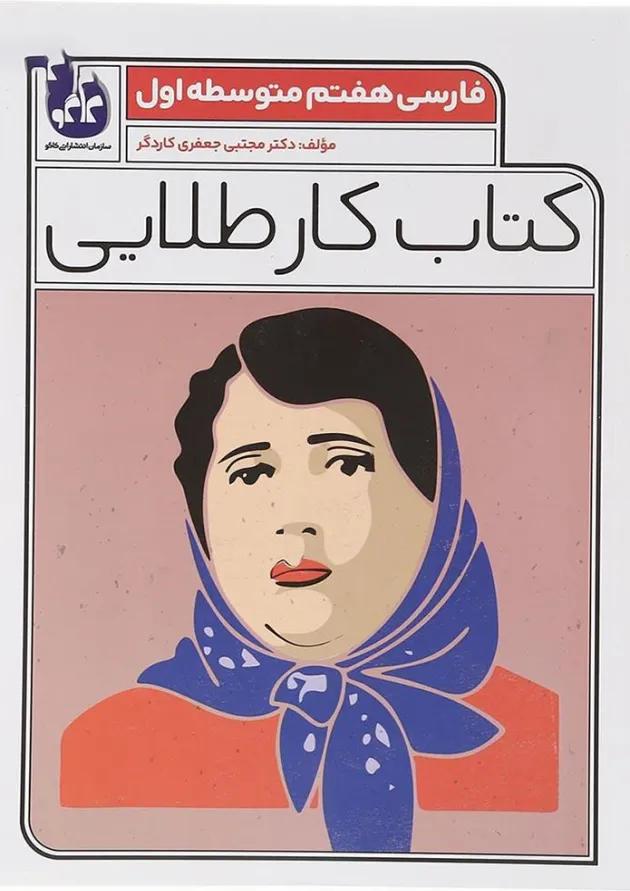 کتاب فارسی هفتم سری کتاب کار طلایی انتشارات کاگو کتاب فارسی هفتم سری کتاب کار طلایی انتشارات کاگو