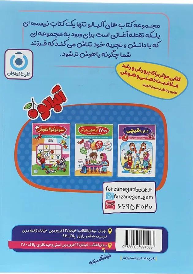 آلبالو آموزش مفاهیم علوم به روش کانگورو گامی تا فرزانگان آلبالو آموزش مفاهیم علوم به روش کانگورو گامی تا فرزانگان