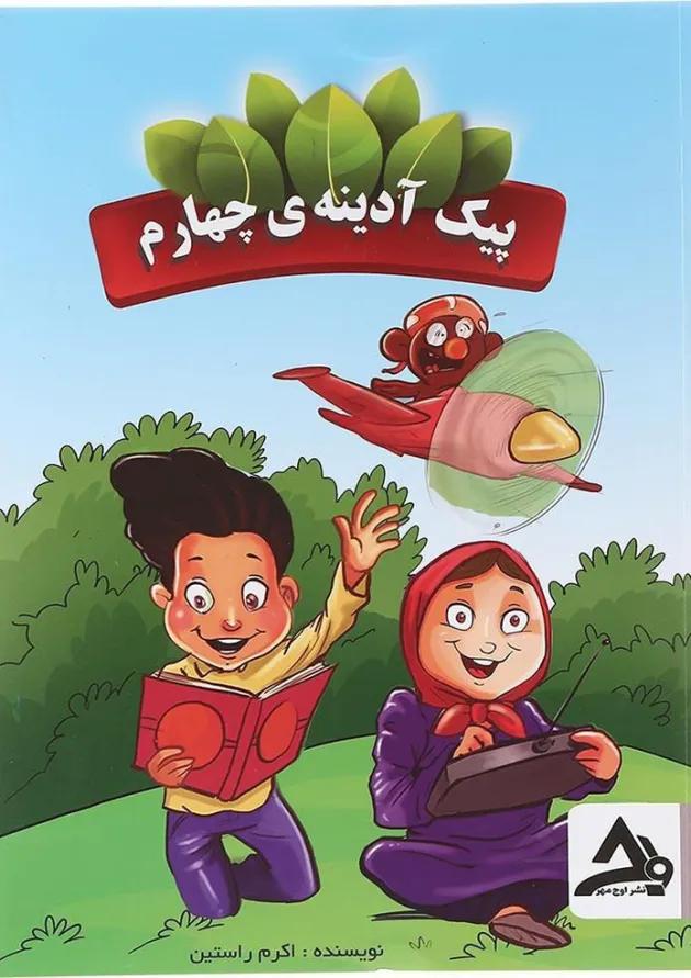 پیک آدینه چهارم اوج مهر پیک آدینه چهارم اوج مهر