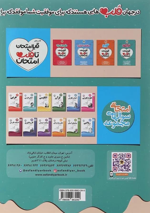 قبل امتحان تا قلب امتحان ریاضی هفتم اسفندیار قبل امتحان تا قلب امتحان ریاضی هفتم اسفندیار