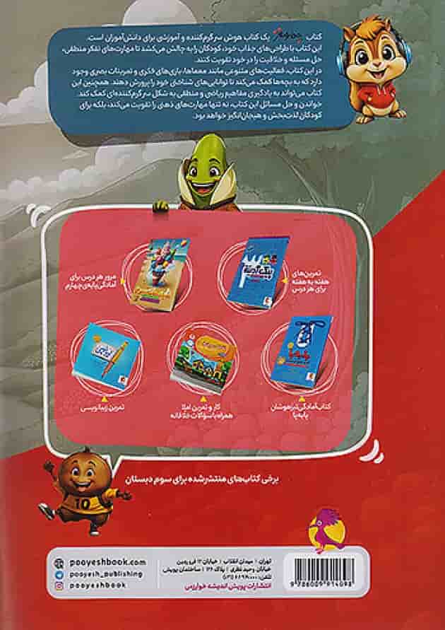 چهار مغز سوم دبستان پویش undefined چهار مغز سوم دبستان پویش undefined