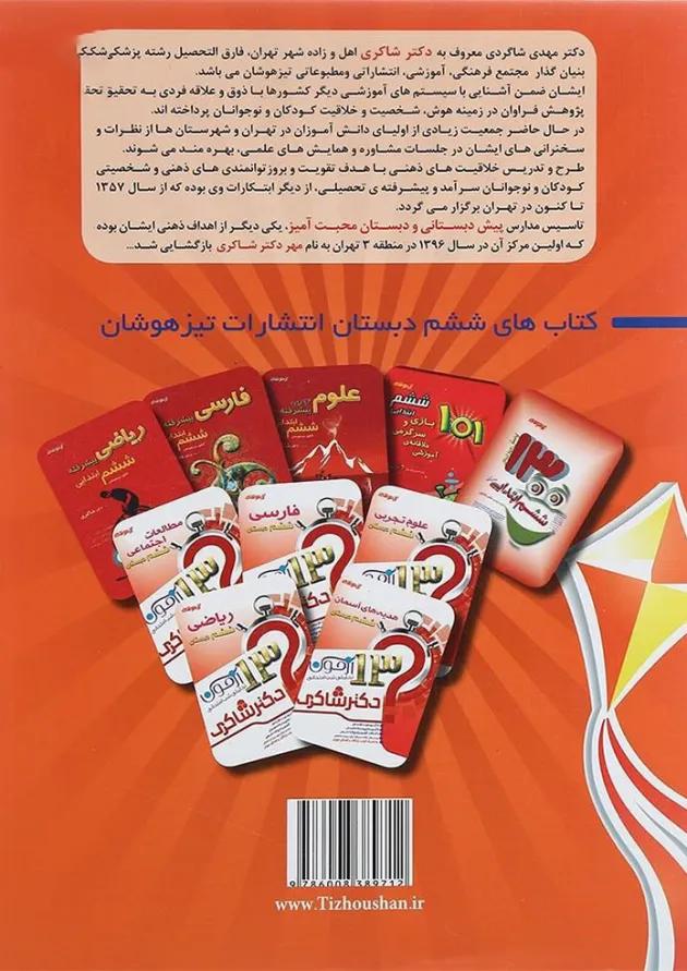 1001 نکته تابستانه پنجم شاکری 1001 نکته تابستانه پنجم شاکری