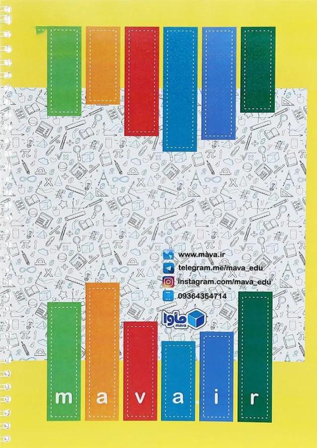 کتاب کاربرگ ریاضی خوشمزه دوم انتشارات ماوا کتاب کاربرگ ریاضی خوشمزه دوم انتشارات ماوا