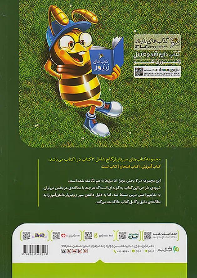سیر تا پیاز علوم چهارم گاج سیر تا پیاز علوم چهارم گاج