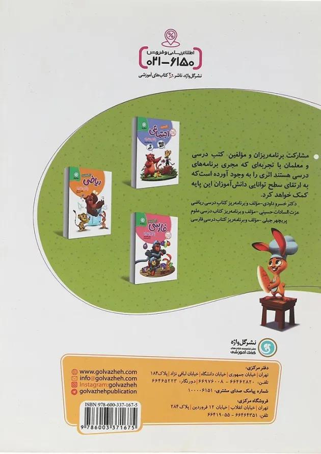 کار و تمرین علوم تجربی پنجم گل واژه کار و تمرین علوم تجربی پنجم گل واژه