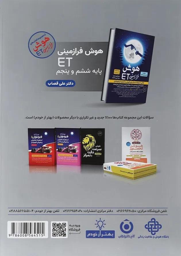 کتاب استارتر هوش بهتر از خودم پنجم انتشارات گامی تا فرزانگان کتاب استارتر هوش بهتر از خودم پنجم انتشارات گامی تا فرزانگان
