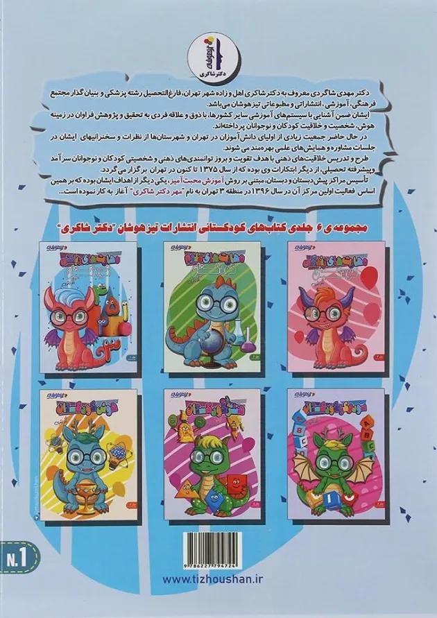 مهارت های ریاضی کودکستان دکتر شاکری مهارت های ریاضی کودکستان دکتر شاکری
