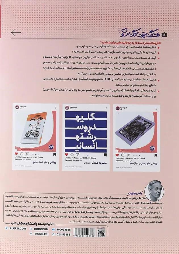 کتاب ریاضی و آمار دوازدهم انسانی سری هشتگ امتحان انتشارات کاگو کتاب ریاضی و آمار دوازدهم انسانی سری هشتگ امتحان انتشارات کاگو