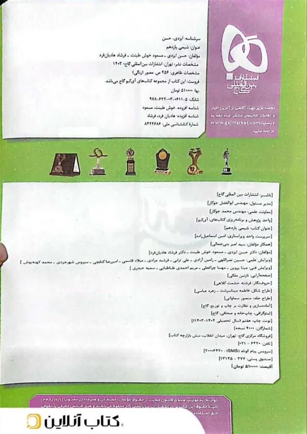آی کیو شیمی یازدهم گاج آی کیو شیمی یازدهم گاج