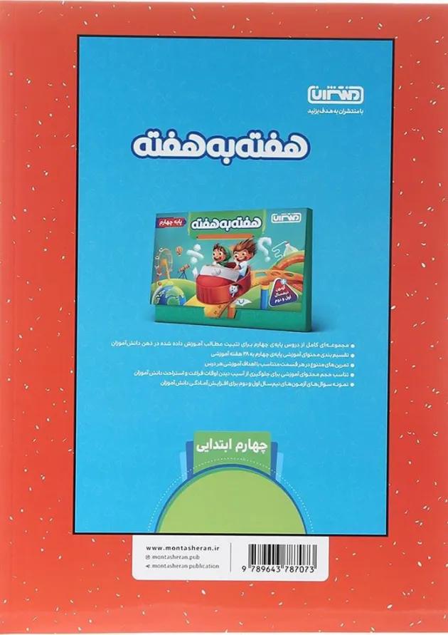 کار و تمرین فارسی چهارم منتشران کار و تمرین فارسی چهارم منتشران