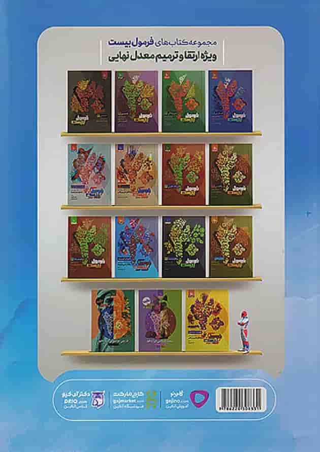 زیست شناسی جامع آی کیو گاج جلد سوم پشت جلد زیست شناسی جامع آی کیو گاج جلد سوم پشت جلد