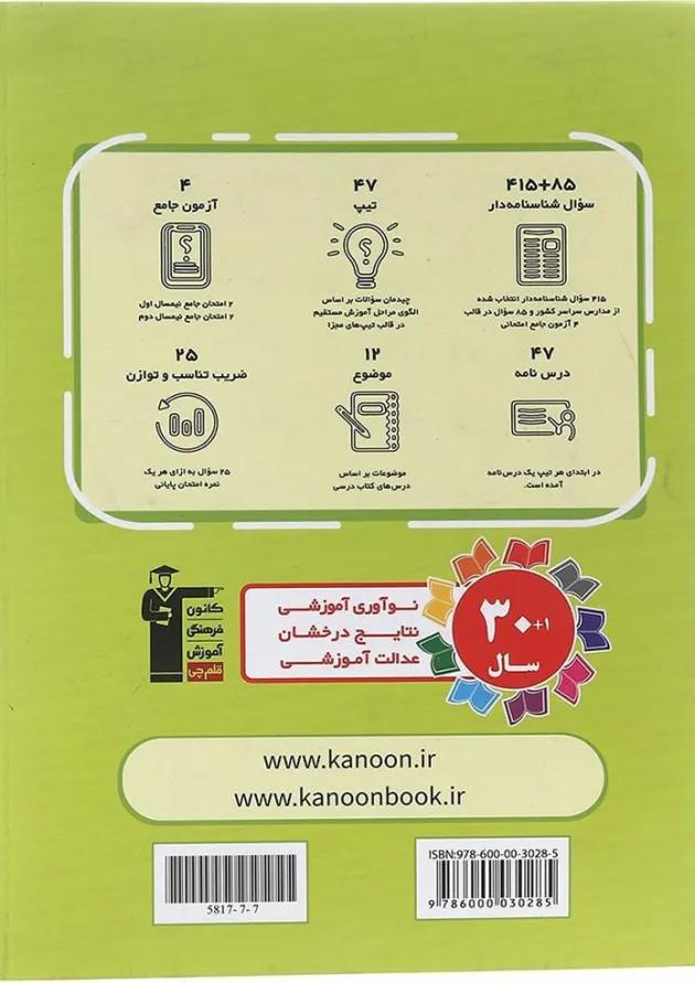 علوم پنجم سری سوال های پرتکرار قلم چی علوم پنجم سری سوال های پرتکرار قلم چی