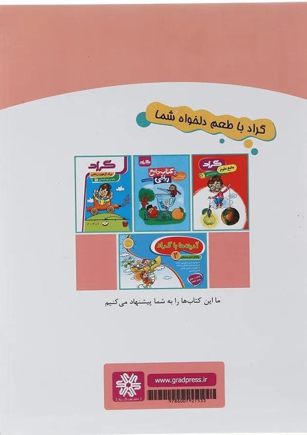 دفتر املا دوم انتشارات گراد دفتر املا دوم انتشارات گراد