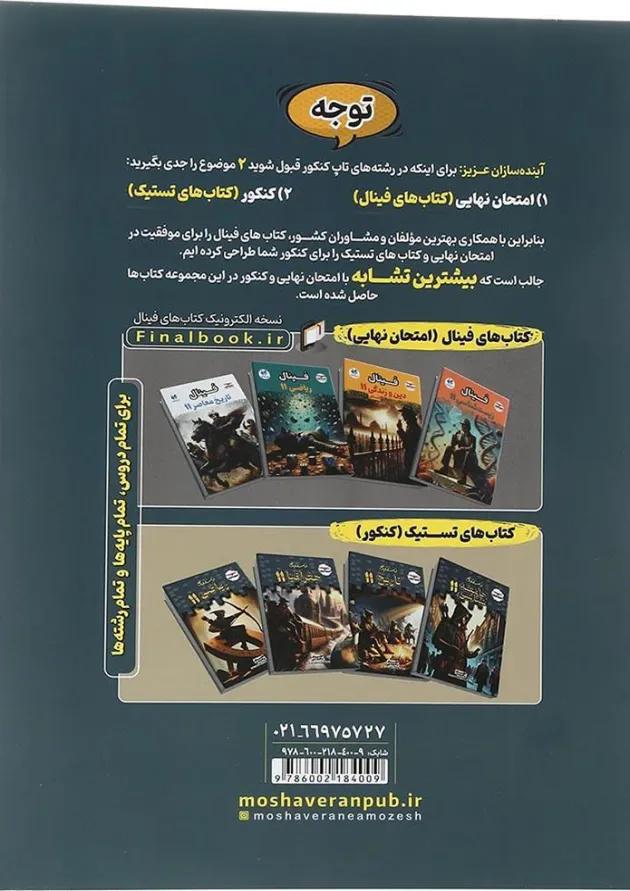 تستیک جامعه شناسی یازدهم مشاوران آموزش تستیک جامعه شناسی یازدهم مشاوران آموزش