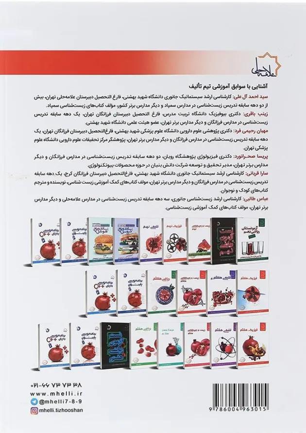 کتاب زیست و زمین شناسی هشتم انتشارات حلی کتاب زیست و زمین شناسی هشتم انتشارات حلی