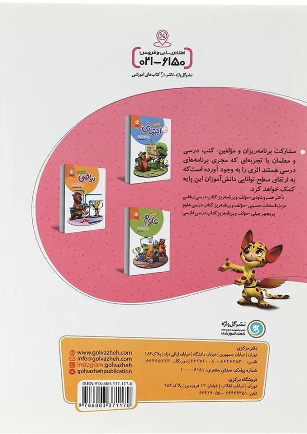 کار و تمرین فارسی چهارم گل واژه کار و تمرین فارسی چهارم گل واژه
