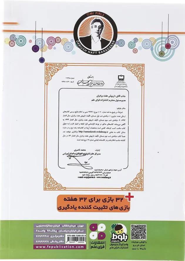 کتاب دیکته شب دوم سری یار دبستانی من انتشارات فرای علم کتاب دیکته شب دوم سری یار دبستانی من انتشارات فرای علم