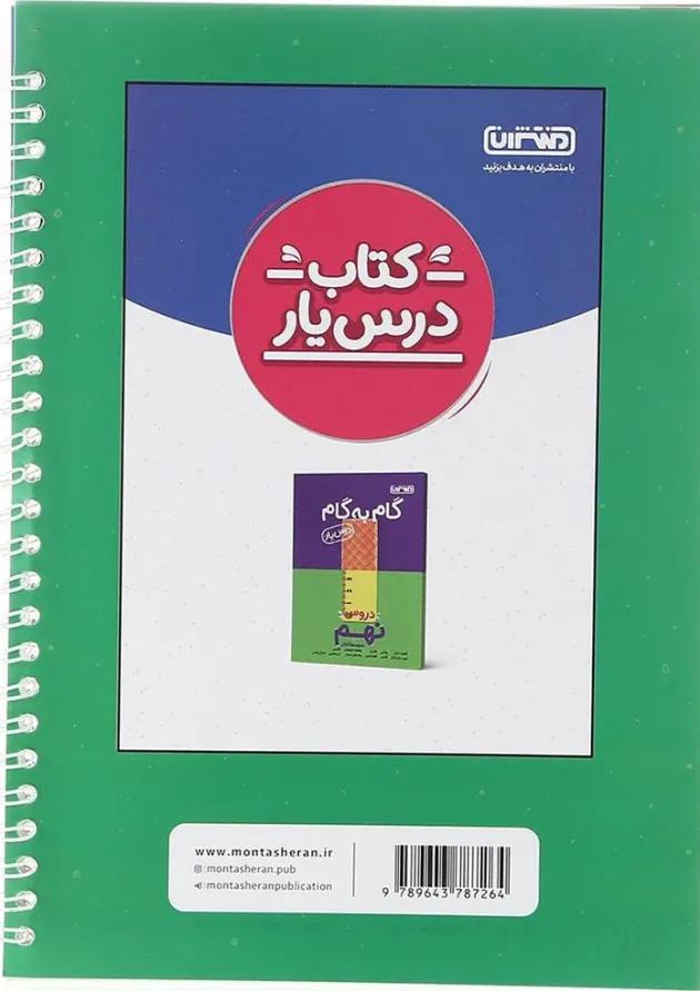 دفتر عربی نهم منتشران دفتر عربی نهم منتشران