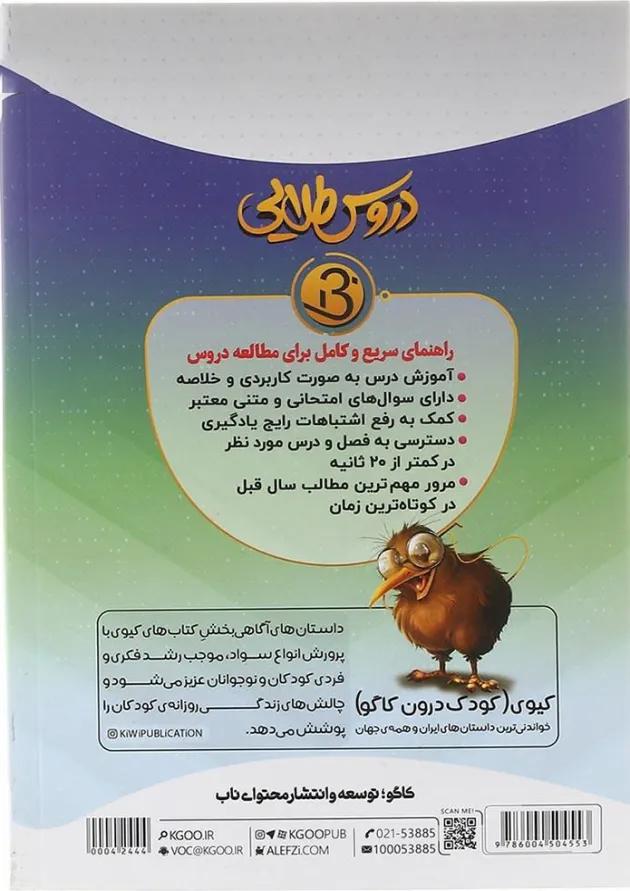 کتاب جامع هشتم سری دروس طلایی بتا انتشارات کاگو کتاب جامع هشتم سری دروس طلایی بتا انتشارات کاگو
