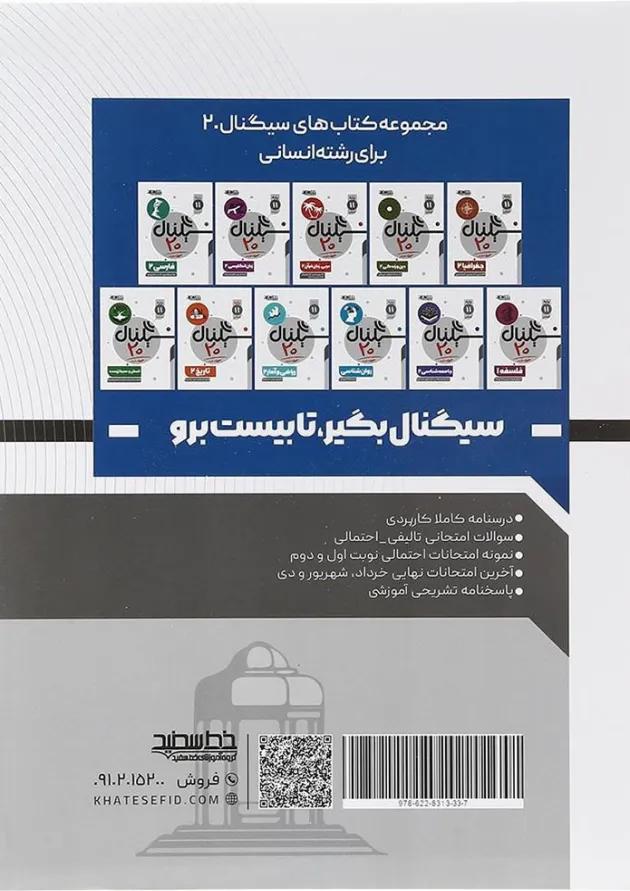 کتاب علوم و فنون ادبی یازدهم انسانی سری سیگنال 20 انتشارات خط سفید کتاب علوم و فنون ادبی یازدهم انسانی سری سیگنال 20 انتشارات خط سفید