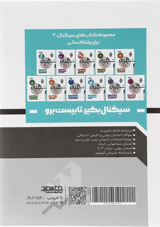 سیگنال 20 ریاضی و آمار یازدهم خط سفید سیگنال 20 ریاضی و آمار یازدهم خط سفید