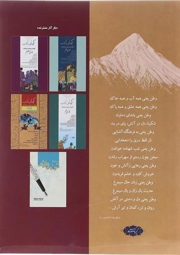 کتاب فارسی دوازدهم سری کیمیای ادب انتشارات آفرنگ شرق کتاب فارسی دوازدهم سری کیمیای ادب انتشارات آفرنگ شرق