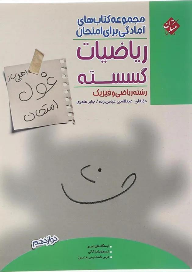 غول امتحان ریاضیات گسسته دوازدهم مبتکران غول امتحان ریاضیات گسسته دوازدهم مبتکران