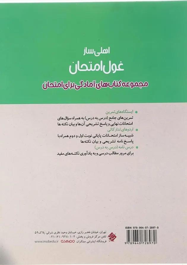 غول امتحان ریاضیات گسسته دوازدهم مبتکران غول امتحان ریاضیات گسسته دوازدهم مبتکران