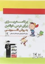 برنامه ریزی برای درس خواندن به روش قلم چی  برنامه ریزی برای درس خواندن به روش قلم چی
