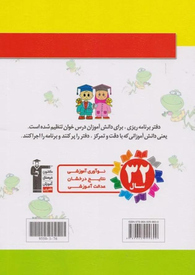 برنامه ریزی برای درس خواندن به روش قلم چی برنامه ریزی برای درس خواندن به روش قلم چی