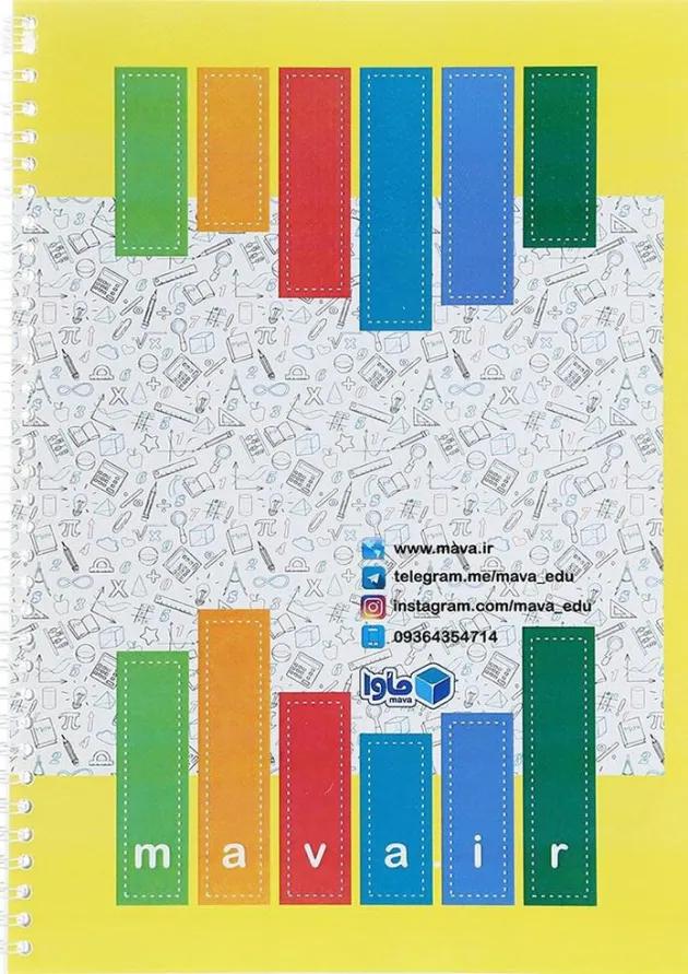 کتاب کاربرگ ریاضی خوشمزه اول انتشارات ماوا کتاب کاربرگ ریاضی خوشمزه اول انتشارات ماوا