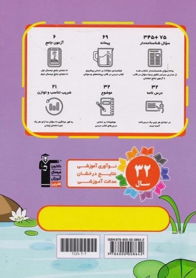 علوم دوم سری سوال های پرتکرار قلم چی علوم دوم سری سوال های پرتکرار قلم چی
