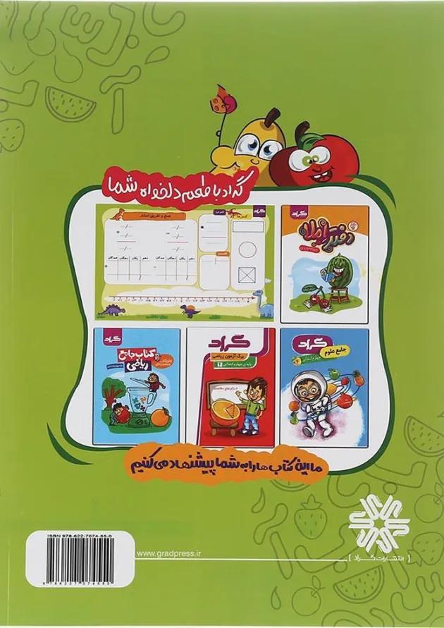 کتاب فارسی چهارم انتشارات گراد کتاب فارسی چهارم انتشارات گراد