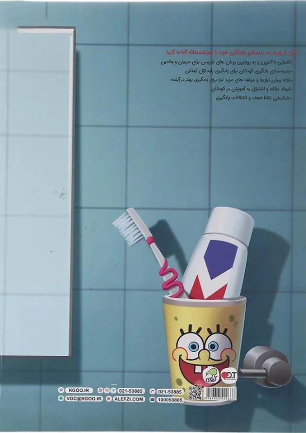 کتاب بهداشت و اعضای بدن پیش دبستانی انتشارات کاگو کتاب بهداشت و اعضای بدن پیش دبستانی انتشارات کاگو