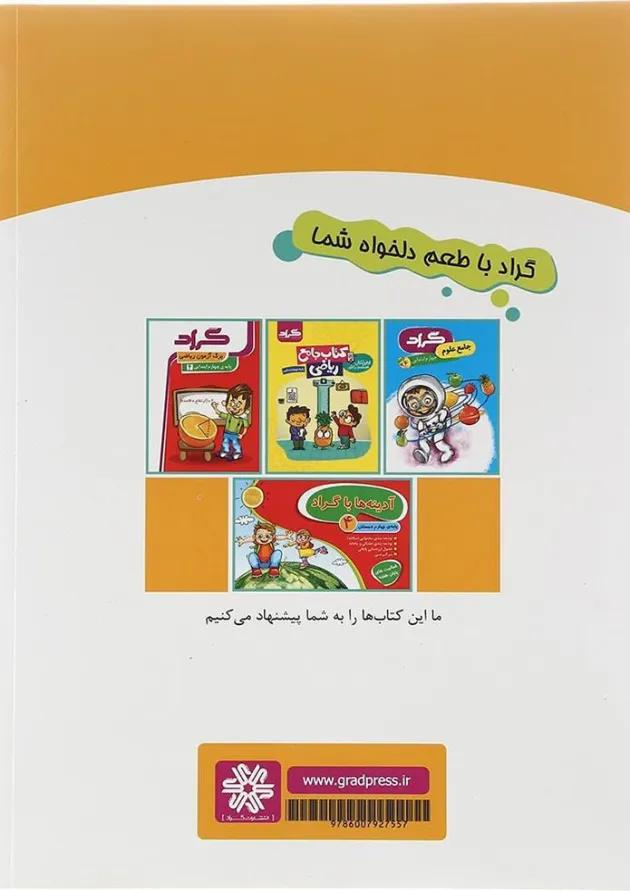 دفتر املا چهارم انتشارات گراد دفتر املا چهارم انتشارات گراد