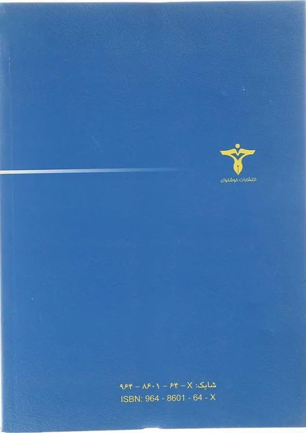 کتاب المپیادهای کامپیوتر در ایران مرحله اول انتشارات خوشخوان کتاب المپیادهای کامپیوتر در ایران مرحله اول انتشارات خوشخوان