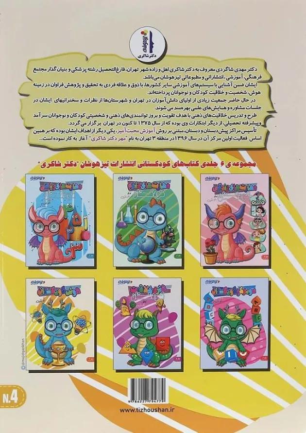 هوش کودکستان دکتر شاکری هوش کودکستان دکتر شاکری