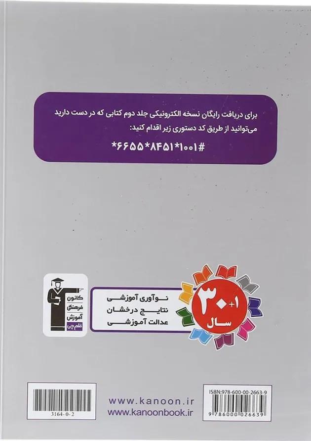 بنفش حسابان و ریاضیات پایه کنکور جلد اول قلم چی بنفش حسابان و ریاضیات پایه کنکور جلد اول قلم چی