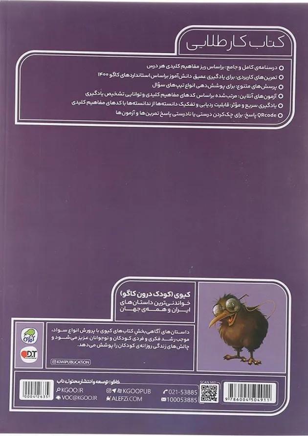 کتاب علوم پنجم سری کتاب کار طلایی انتشارات کاگو کتاب علوم پنجم سری کتاب کار طلایی انتشارات کاگو