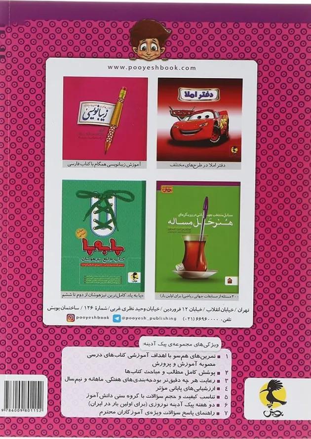 پیک آدینه چهارم پویش اندیشه خوارزمی پیک آدینه چهارم پویش اندیشه خوارزمی